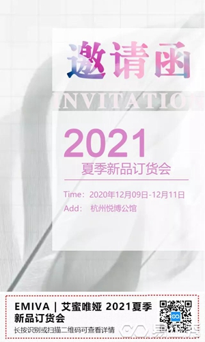 艾蜜唯娅品牌女装2021年夏季新品发布会《夏日之光》将隆重召开(图2) 艾蜜唯娅品牌女装2021年夏季新品发布会《夏日之光》将隆重召开(图2)