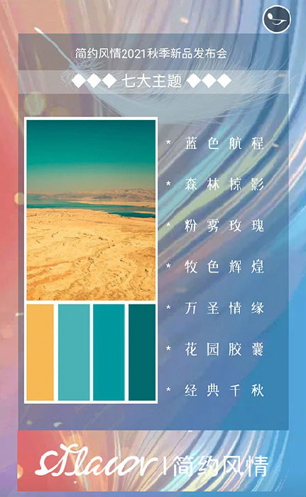 简约风情2021秋季新品发布会《爱之翼》将隆重召开(图5) 简约风情2021秋季新品发布会《爱之翼》将隆重召开(图5)