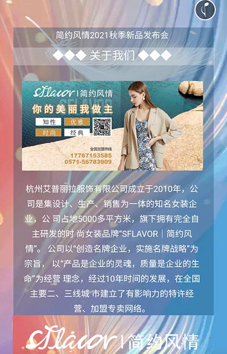 简约风情2021秋季新品发布会《爱之翼》将隆重召开(图6) 简约风情2021秋季新品发布会《爱之翼》将隆重召开(图6)