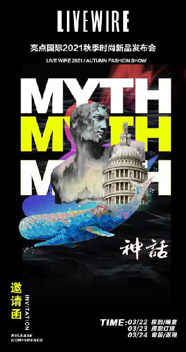 亮点国际2021秋季新品发布会邀请函(图1) 亮点国际2021秋季新品发布会邀请函(图1)
