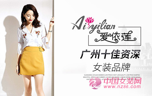 爱依莲女装新店开业大吉, 事业长虹[图1]