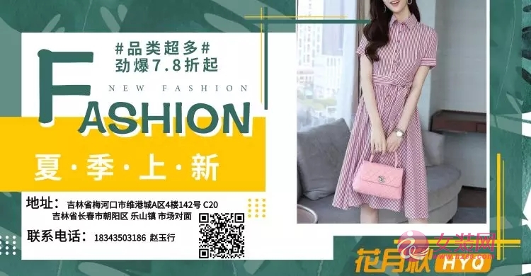 热烈庆祝HYQ花月秋品牌女装黑龙江吉林、梅河口店盛大开业!!(图1) 热烈庆祝HYQ花月秋品牌女装黑龙江吉林、梅河口店盛大开业!!(图1)