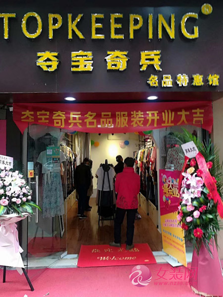 恭喜夺宝奇兵女装又添武汉新店，祝开业大吉，生意兴隆！[图2]