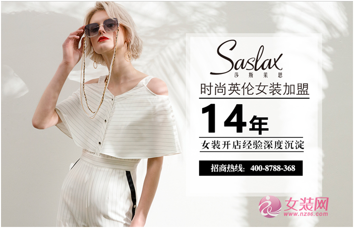 销售旺季来了！开一家莎斯莱思女装加盟店，市场潜力无限[图2]