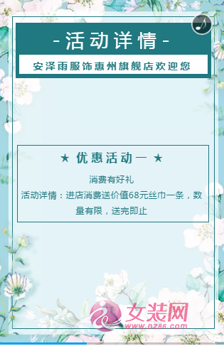 安泽雨服饰惠州旗舰店试营业开业邀请(图5) 安泽雨服饰惠州旗舰店试营业开业邀请(图5)