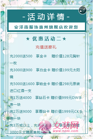 安泽雨服饰惠州旗舰店试营业开业邀请(图6) 安泽雨服饰惠州旗舰店试营业开业邀请(图6)