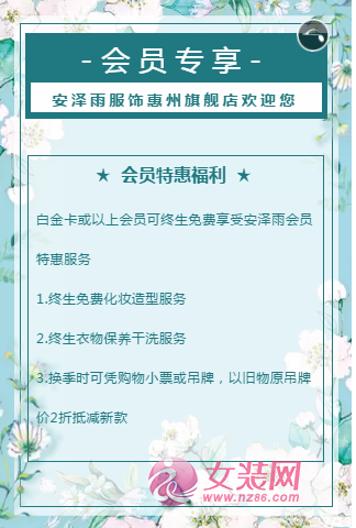 安泽雨服饰惠州旗舰店试营业开业邀请(图7) 安泽雨服饰惠州旗舰店试营业开业邀请(图7)