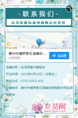 安泽雨服饰惠州旗舰店试营业开业邀请(图11) 安泽雨服饰惠州旗舰店试营业开业邀请(图11)