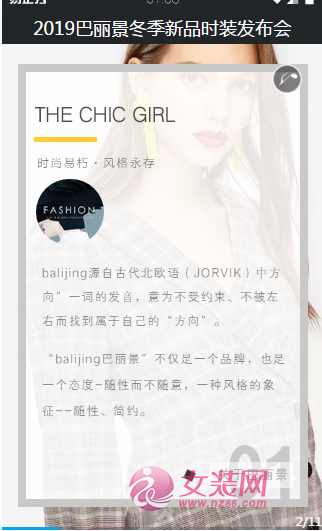 巴丽景女装2019年冬季新品发布会即将隆重举行！[图2]