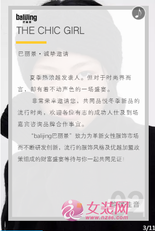 巴丽景女装2019年冬季新品发布会即将隆重举行！[图3]