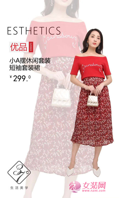 夏天怎么穿裙子才好看呢？37&deg;生活美学服装跟你说噢~~[图1]