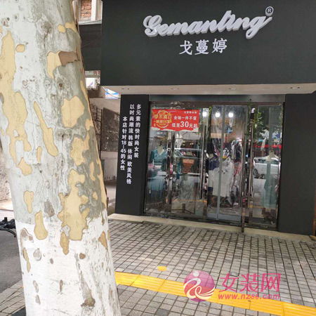 再添新店！恭喜戈蔓婷女装湖北新店盛大开业！(图2)