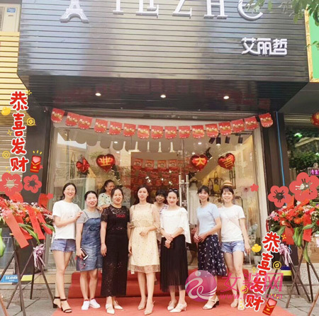 喜报!艾丽哲女装又一家新店盛大开业啦!(图1) 喜报!艾丽哲女装又一家新店盛大开业啦!(图1)