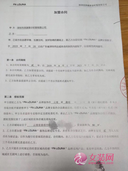 热烈祝贺FA LOUINA女装强势进驻云南曲靖市场!(图1) 热烈祝贺FA LOUINA女装强势进驻云南曲靖市场!(图1)