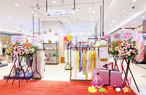 热烈祝贺艾丽哲女装福建万达广场店盛大开业!(图1) 热烈祝贺艾丽哲女装福建万达广场店盛大开业!(图1)