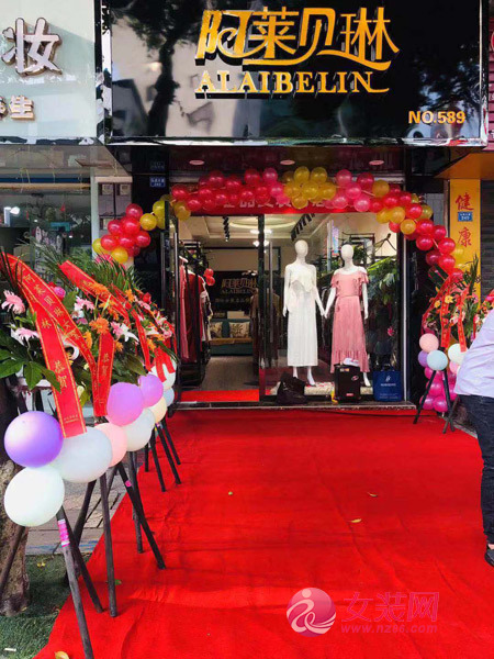 热烈祝贺阿莱贝琳女装四川广安店今日盛大开业!(图2) 热烈祝贺阿莱贝琳女装四川广安店今日盛大开业!(图2)