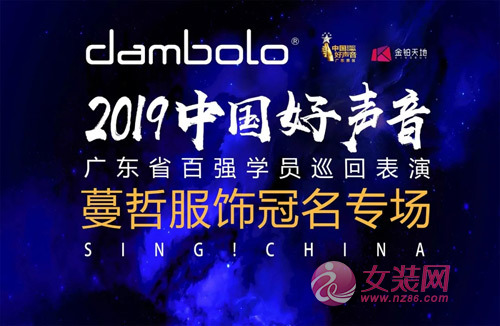 中国好声音广东省巡回表演蔓哲服饰冠名专场将引爆全城!(图1) 中国好声音广东省巡回表演蔓哲服饰冠名专场将引爆全城!(图1)