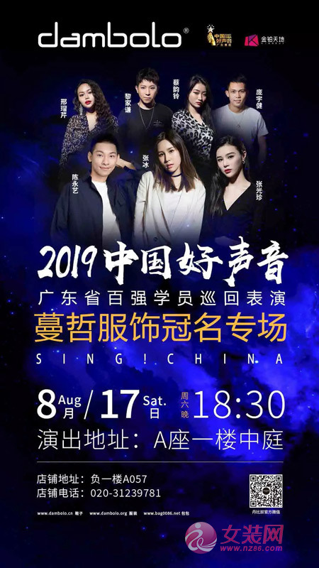 中国好声音广东省巡回表演蔓哲服饰冠名专场将引爆全城!(图9) 中国好声音广东省巡回表演蔓哲服饰冠名专场将引爆全城!(图9)