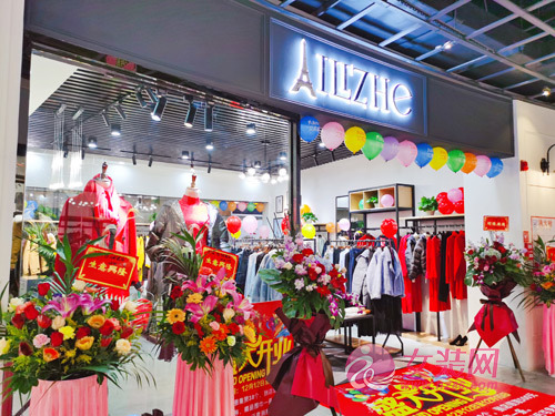 热烈祝贺艾丽哲女装品牌广东店盛大开业!(图1) 热烈祝贺艾丽哲女装品牌广东店盛大开业!(图1)