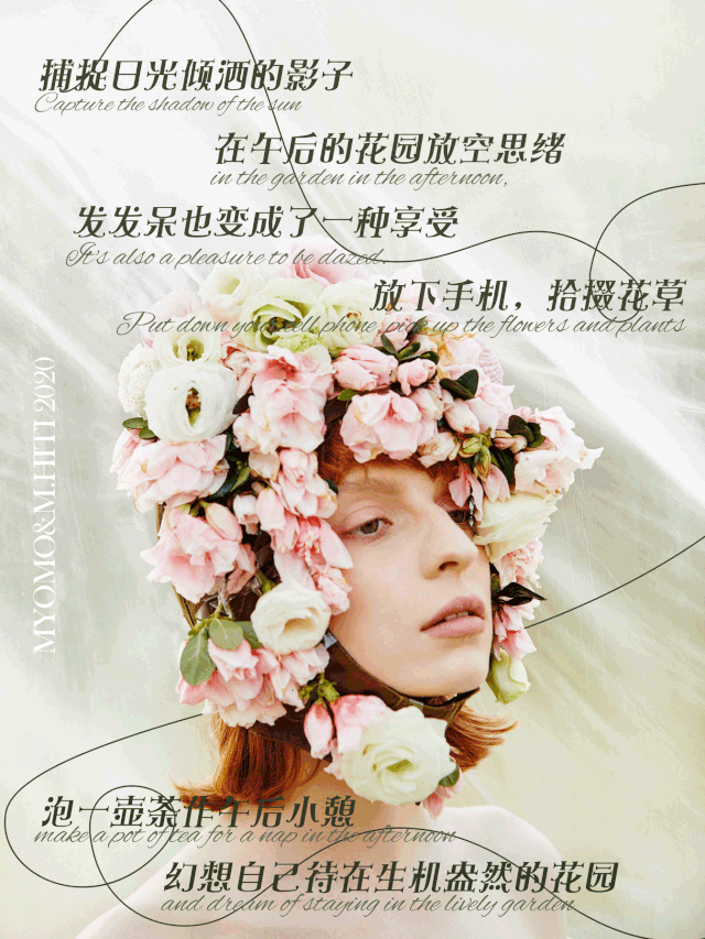 MYMO & M.HITI 每个女人心里都有一个花园(图1)