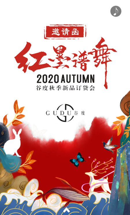 原创女装品牌谷度2020秋季新品订货会邀请函(图1) 原创女装品牌谷度2020秋季新品订货会邀请函(图1)