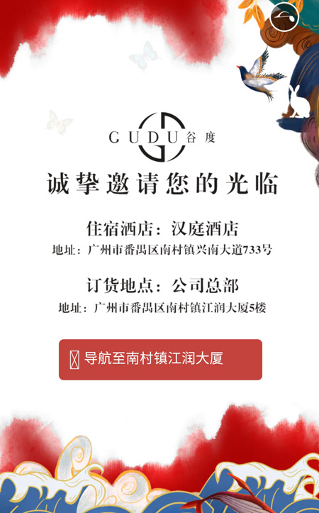 原创女装品牌谷度2020秋季新品订货会邀请函(图7) 原创女装品牌谷度2020秋季新品订货会邀请函(图7)