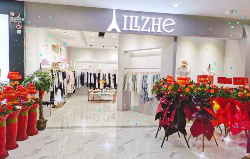 热烈祝贺艾丽哲女装品牌湖南新店开业大吉!(图1) 热烈祝贺艾丽哲女装品牌湖南新店开业大吉!(图1)