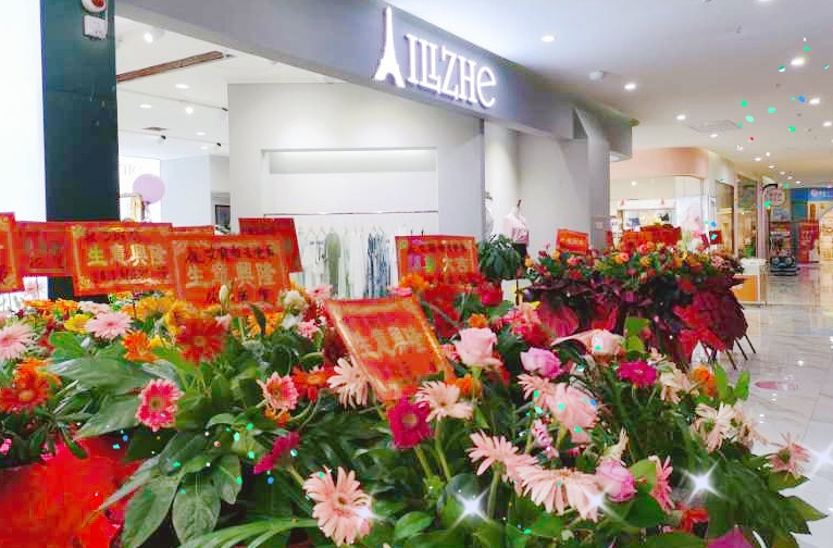热烈祝贺艾丽哲女装品牌湖南新店开业大吉!(图2) 热烈祝贺艾丽哲女装品牌湖南新店开业大吉!(图2)