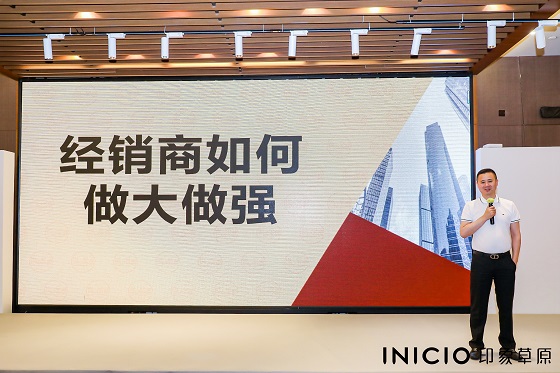 INICIO印象草原 | 更时尚·赢未来(图4)