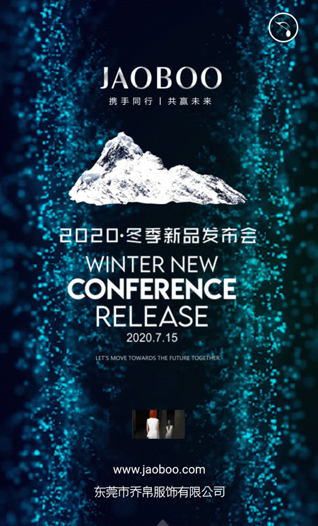 JAOBOO乔帛“界·之外”2020冬季新品发布会邀请函(图2)