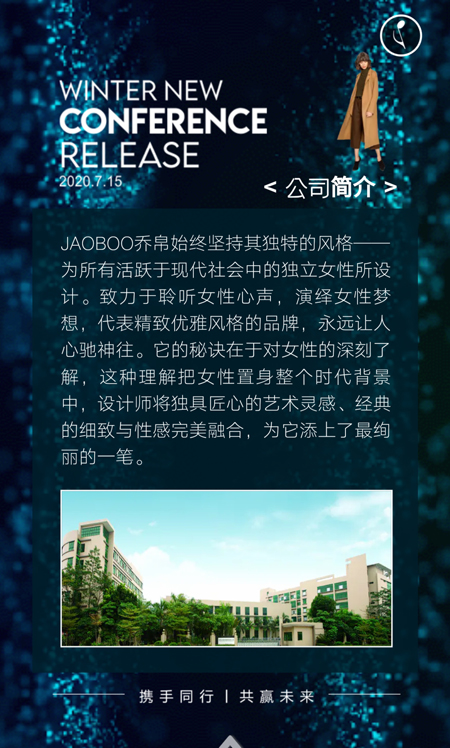 JAOBOO乔帛“界·之外”2020冬季新品发布会邀请函(图3)