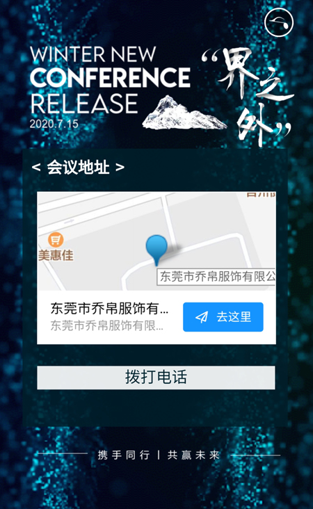 JAOBOO乔帛“界·之外”2020冬季新品发布会邀请函(图8)