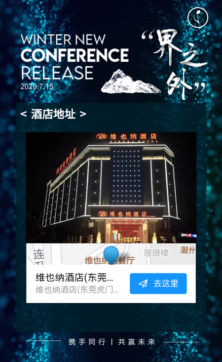 JAOBOO乔帛“界·之外”2020冬季新品发布会邀请函(图9)