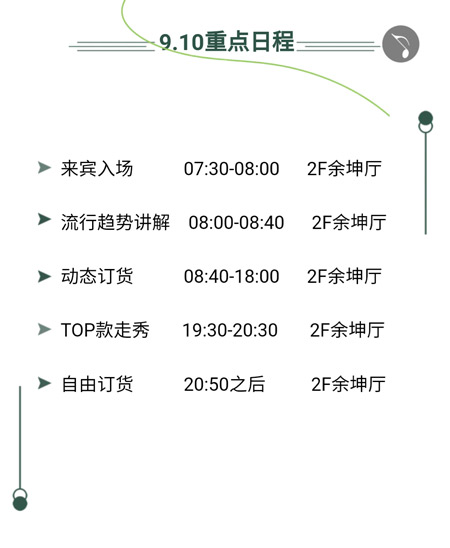 佧茜文“欣·生”2021春季新品发布会邀请函(图7) 佧茜文“欣·生”2021春季新品发布会邀请函(图7)