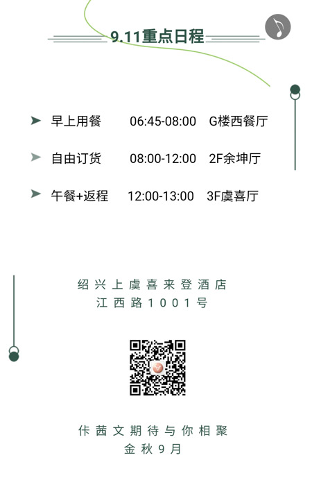 佧茜文“欣·生”2021春季新品发布会邀请函(图8) 佧茜文“欣·生”2021春季新品发布会邀请函(图8)