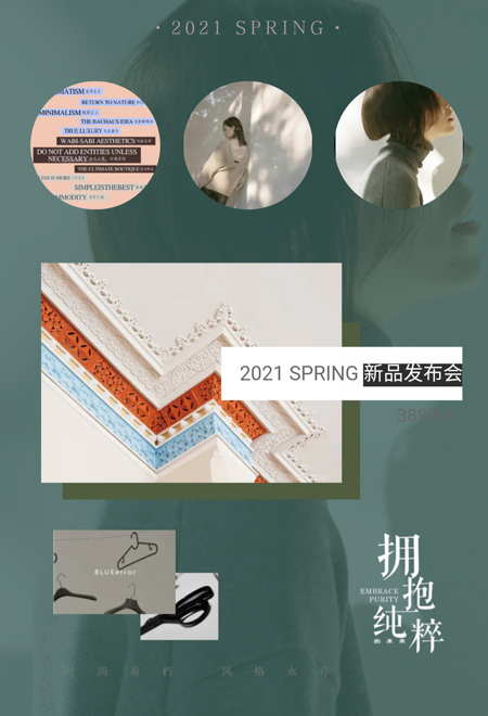 Beihe钡禾2021春季新品发布会邀请函(图7)