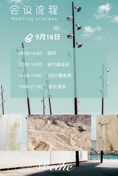 Beihe钡禾2021春季新品发布会邀请函(图9)