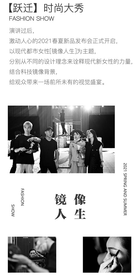 YAOLY姚领丨辉煌20载 春夏新品发布会圆满成功!(图6) YAOLY姚领丨辉煌20载 春夏新品发布会圆满成功!(图6)