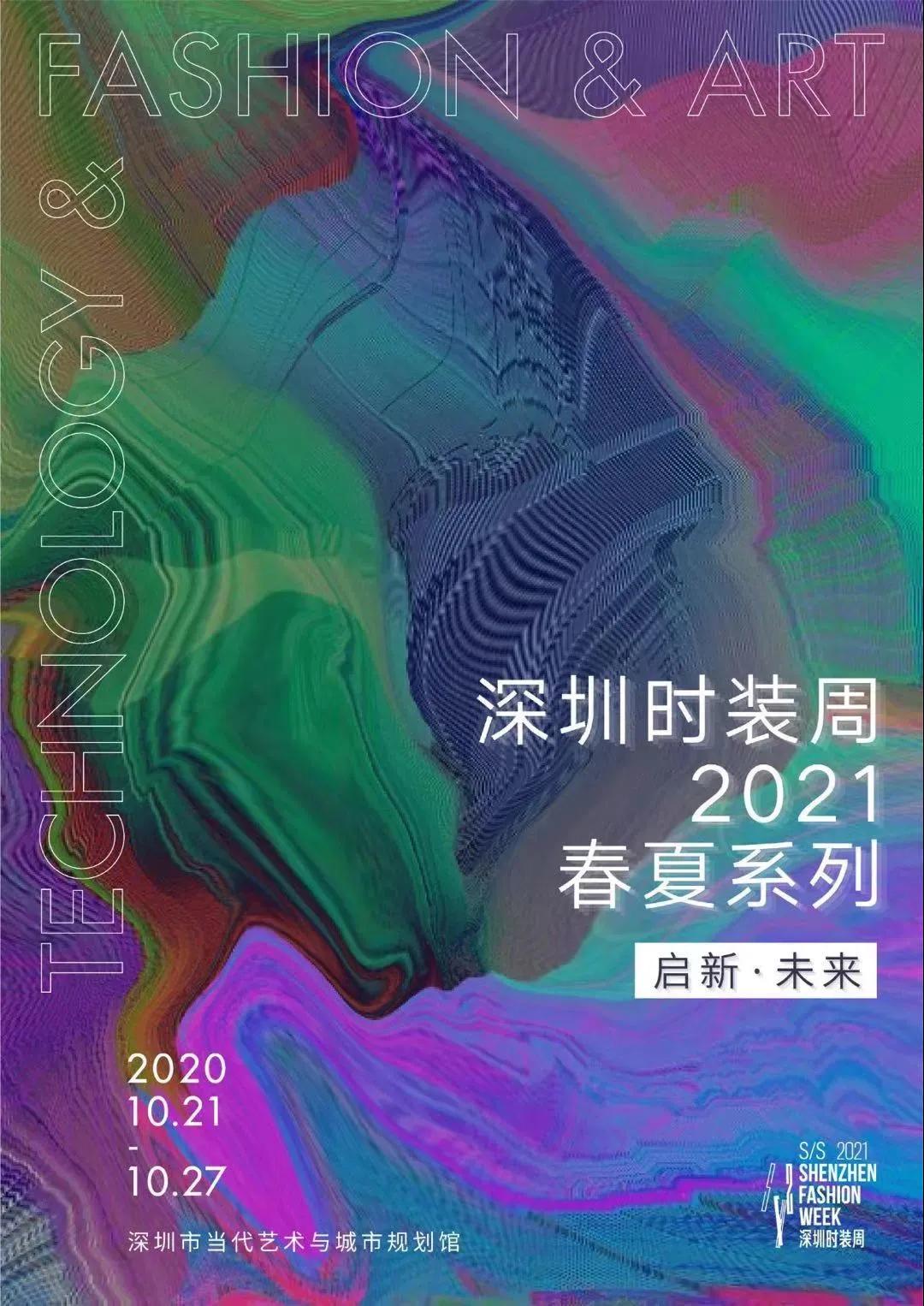 D’modes&CHICHY·深圳时装周 | 时尚大秀即将揭幕(图1) D’modes&CHICHY·深圳时装周 | 时尚大秀即将揭幕(图1)