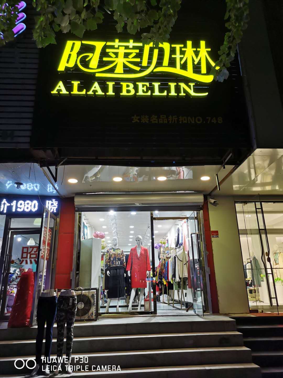 恭喜阿莱贝琳女装辽宁沈阳常女士新店开业大吉[图1]
