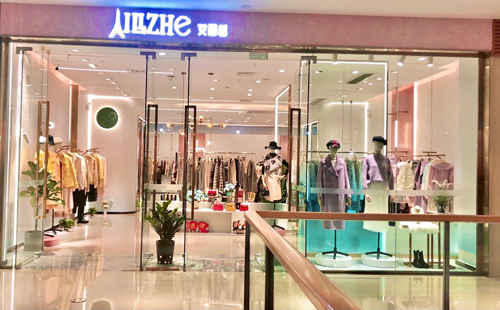 热烈祝贺艾丽哲女装品牌重庆万达商场店开业大吉!(图1) 热烈祝贺艾丽哲女装品牌重庆万达商场店开业大吉!(图1)