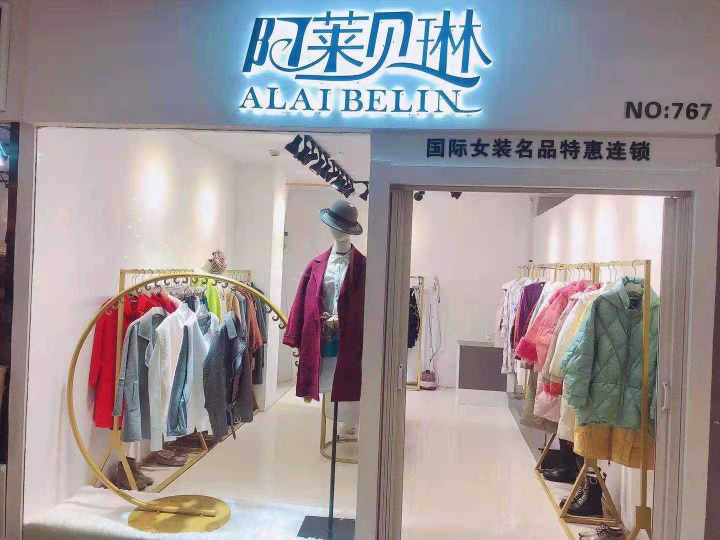 恭喜阿莱贝琳女装签约客户辽宁铁岭张女士新店开业[图1]