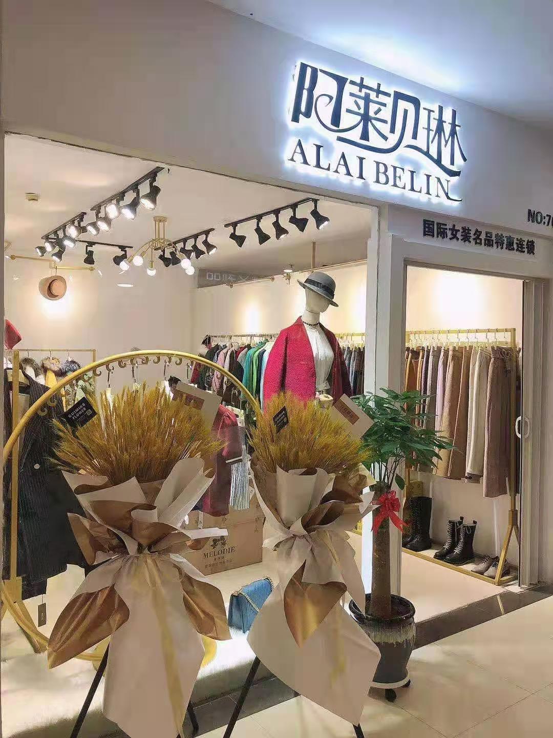 恭喜阿莱贝琳女装品牌辽宁铁岭店今日盛大开业！[图2]