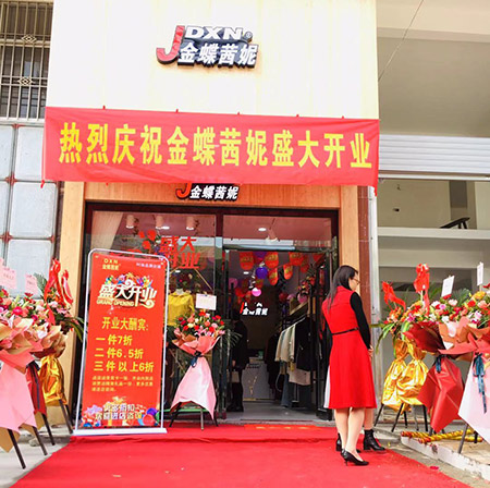 恭喜金蝶茜妮女装合作客户陈女士于今日新店盛大开业！[图1]