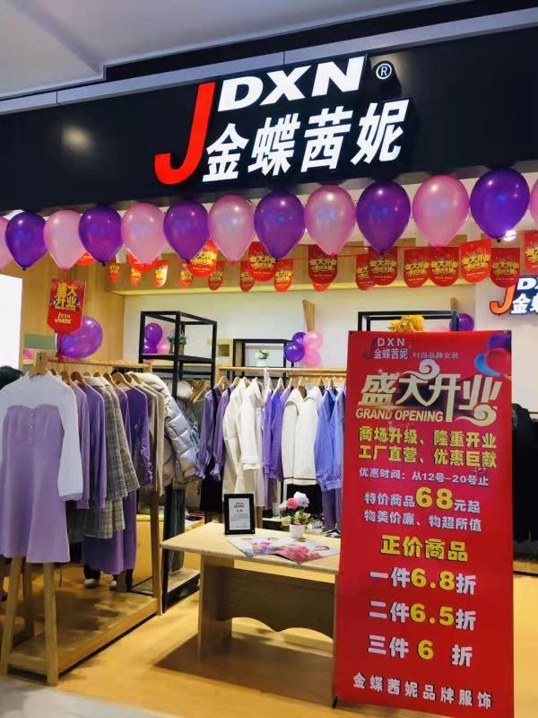 金蝶茜妮女装品牌广州直营店双12盛大开业 欢迎到店选购(图1) 金蝶茜妮女装品牌广州直营店双12盛大开业 欢迎到店选购(图1)