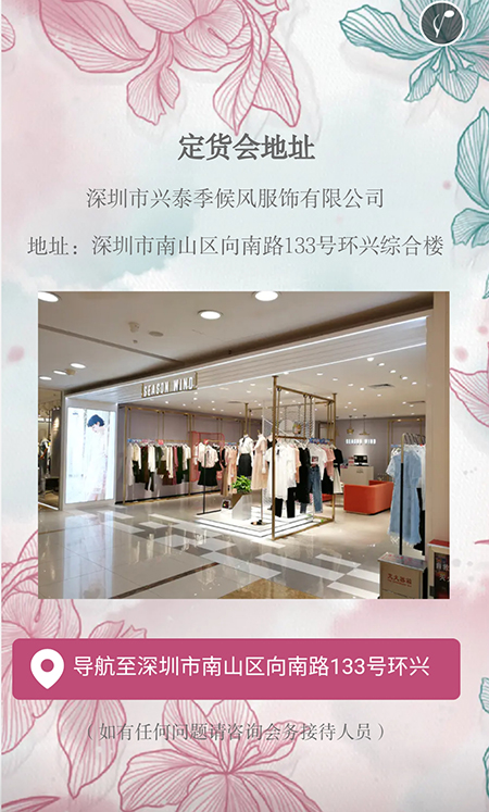 季候风&臣枫2021秋季新品发布会暨订货会邀请函(图15)