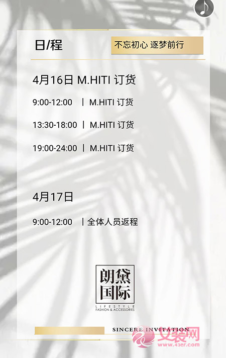 朗黛国际MYMO与M.HITI錫瑅2021秋冬订货会邀请函[图4]