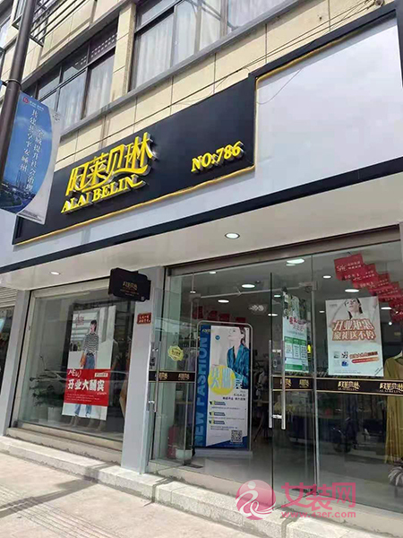 热烈祝贺阿莱贝琳女装六盘水新店盛大开业！[图2]