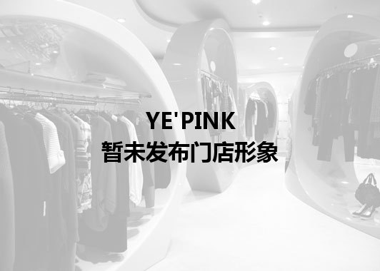 YE'PINK暂未发布门店图