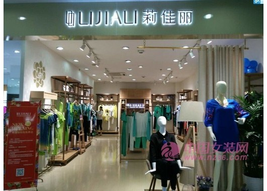 莉佳丽南京高淳店
